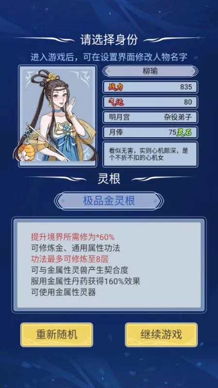 自定义修仙模拟器折相思免广告版截图1