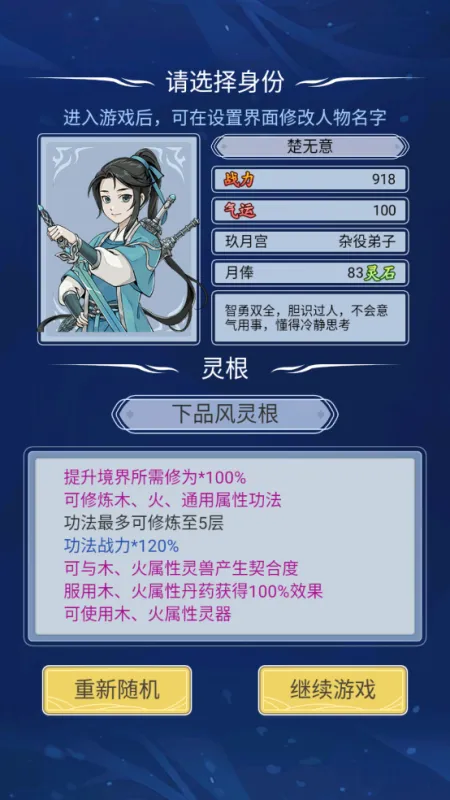 自定义修仙模拟器折相思免广告版截图4