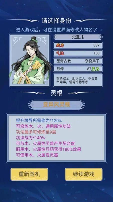 自定义修仙模拟器折相思免广告版截图5