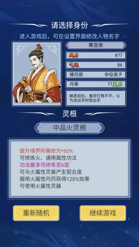 自定义修仙模拟器折相思免广告版截图2