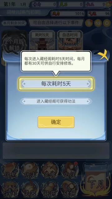 自定义修仙模拟器游戏介绍