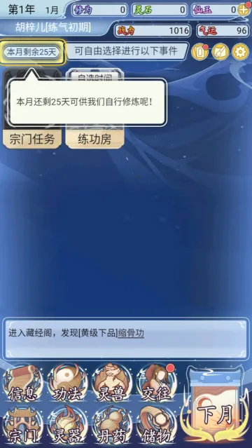 自定义修仙模拟器游戏内容