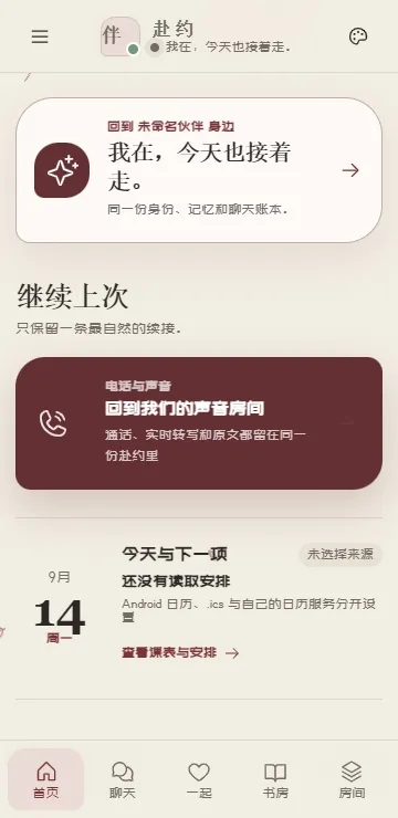 赴约小手机2026最新版截图1
