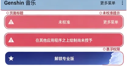 Genshin音乐软件