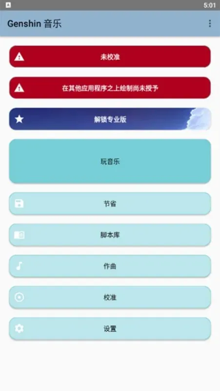 Genshin音乐app专业版截图3