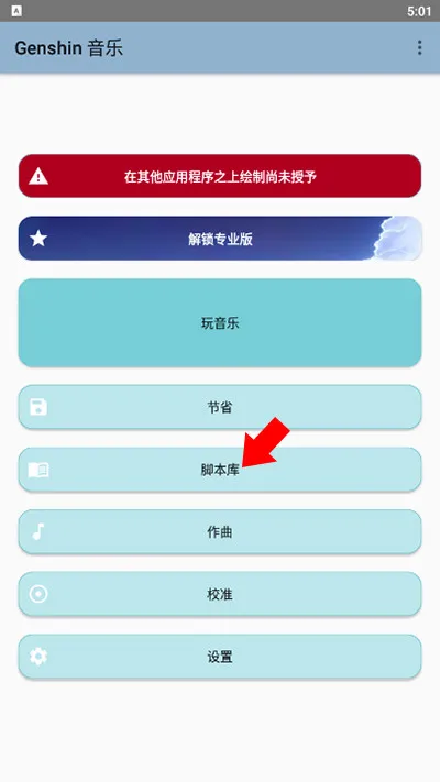 Genshin 音乐最新版怎么用
