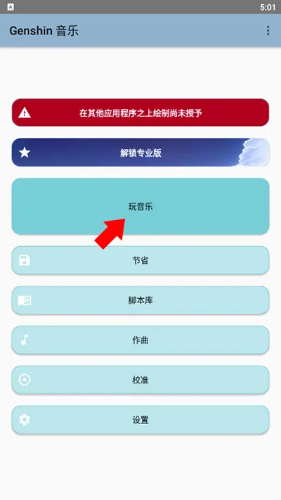 Genshin 音乐最新版怎么用