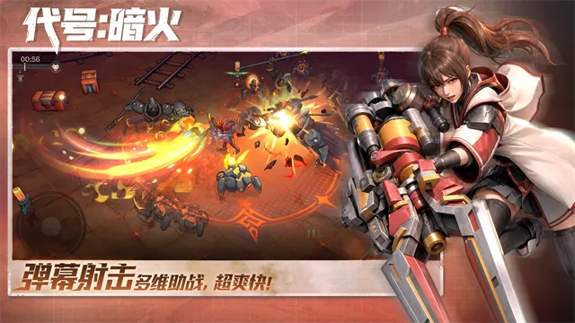 代号暗火游戏下载截图2