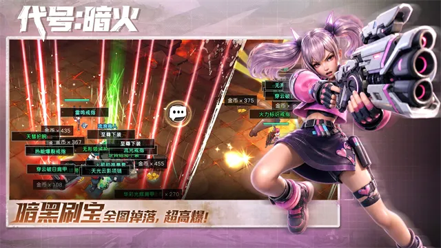 代号暗火游戏下载截图3