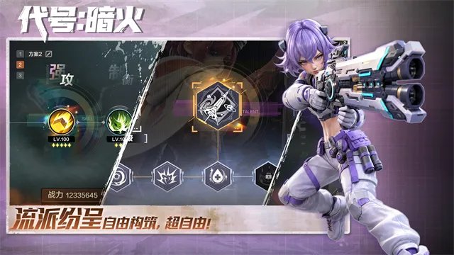代号暗火游戏下载截图4