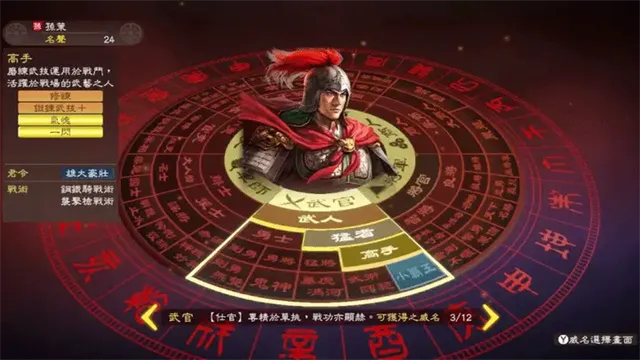 三国志13威力加强版手机版下载截图2
