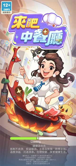 来吧!中餐厅