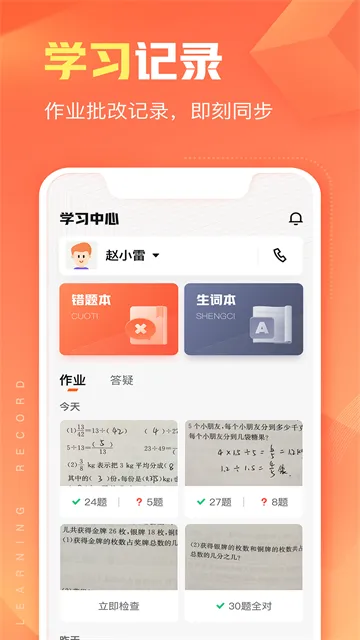作业帮智能App下载安装截图1