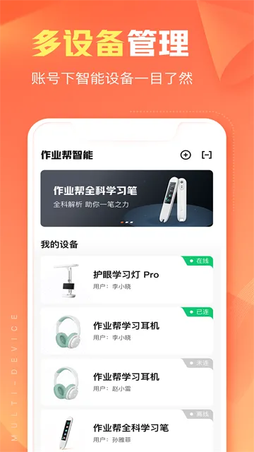 作业帮智能App下载安装截图3