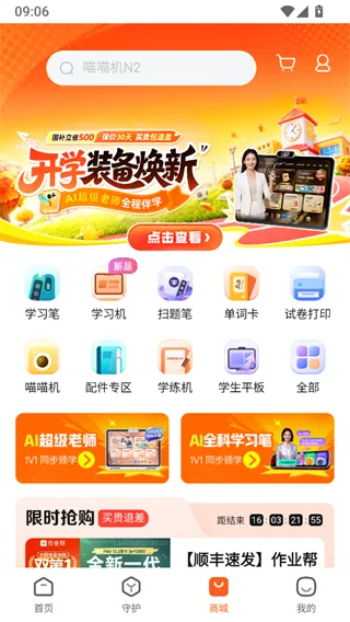 作业帮智能