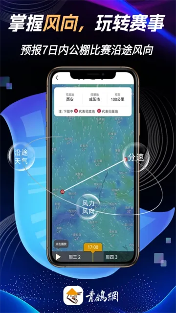 青鸽网App下载截图2