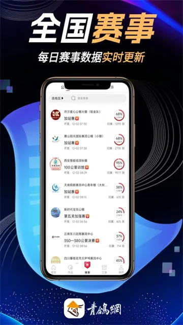 青鸽网App下载截图4