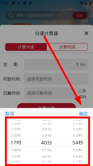 青鸽网App