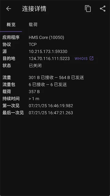 PCAPdroid安卓版下载安装截图1