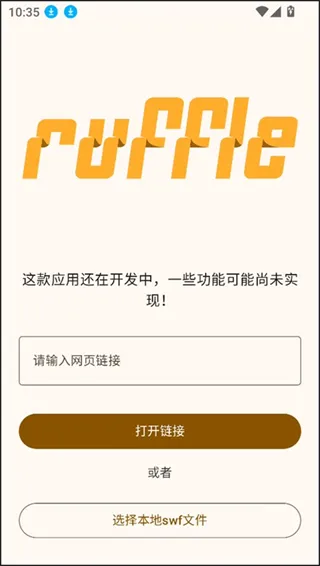 Ruffle模拟器