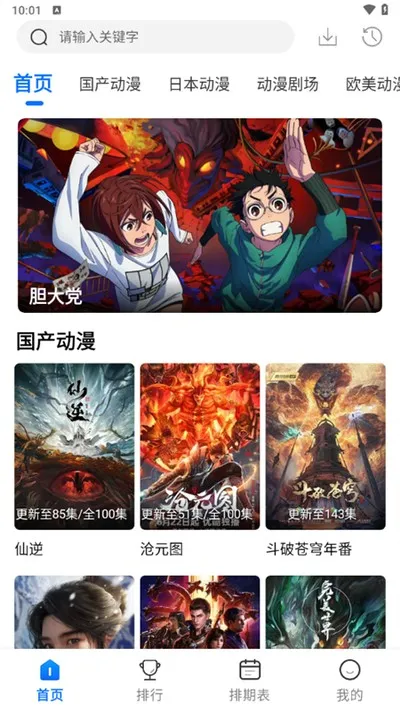 漫漫国无广告版截图2