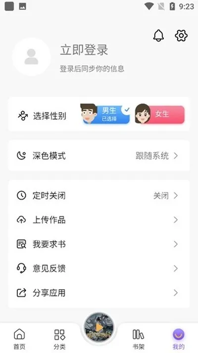飞韵听书纯净版截图2