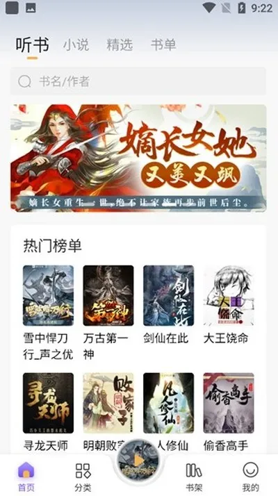飞韵听书纯净版截图3