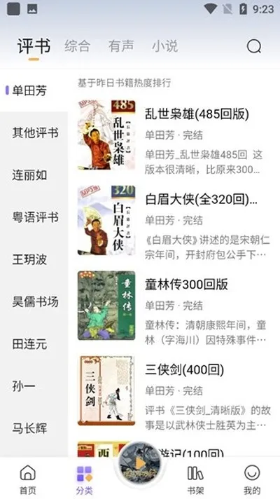 飞韵听书纯净版截图4