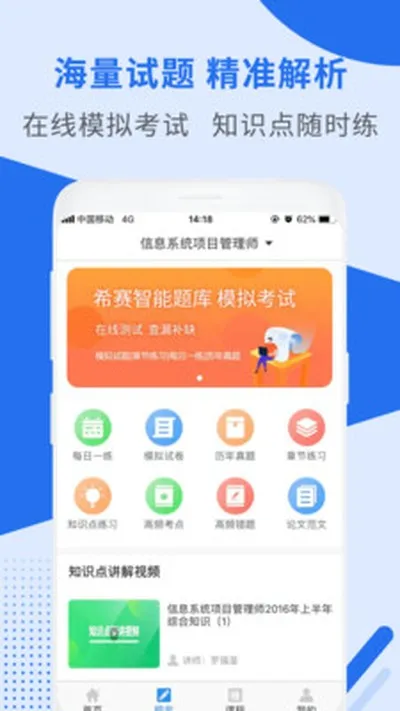 希赛软考助手安卓版截图1