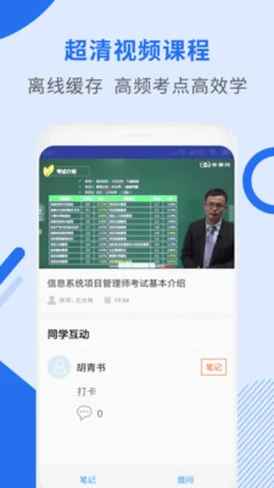 希赛软考助手安卓版截图3