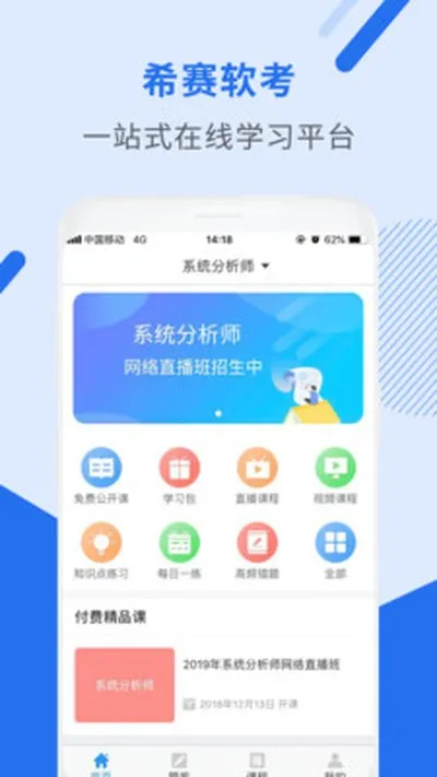 希赛软考助手安卓版截图4
