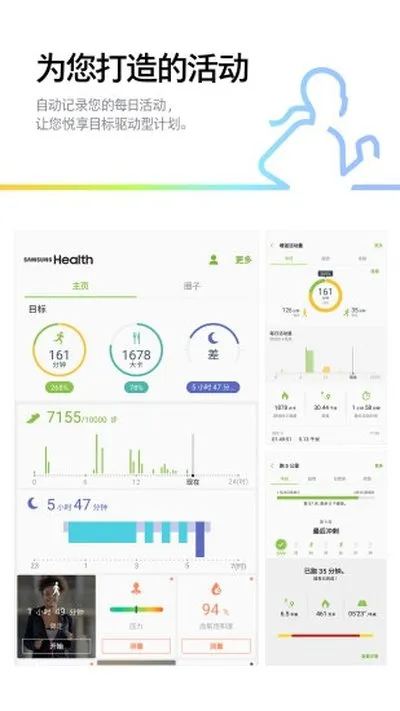 三星健康安卓正式版截图2