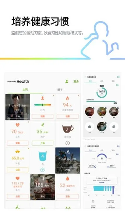 三星健康安卓正式版截图4