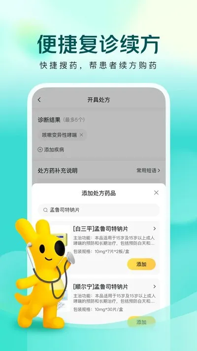 美团良医手机版下载截图2