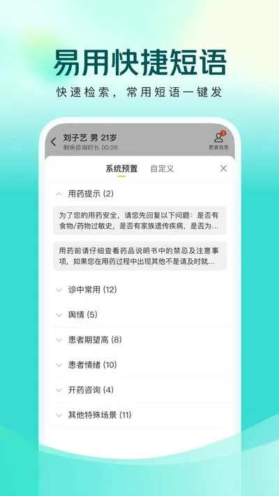 美团良医手机版下载截图3
