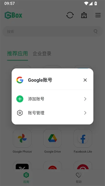 GBox下载安装截图1