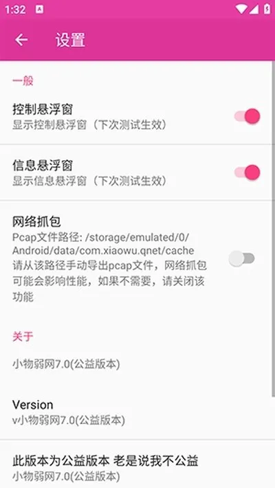 小物弱网app下载安卓官方版截图2