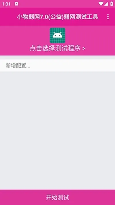 小物弱网app下载安卓官方版截图3