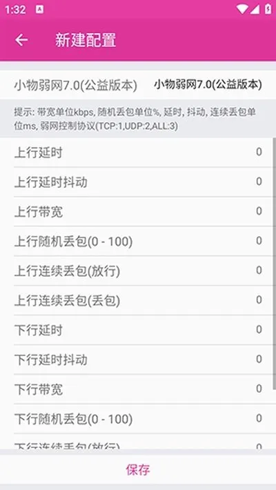 小物弱网app下载安卓官方版截图4