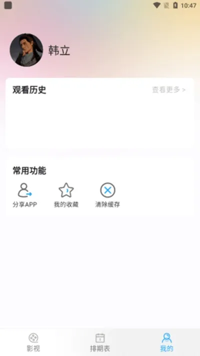 我看VIP官方版截图1