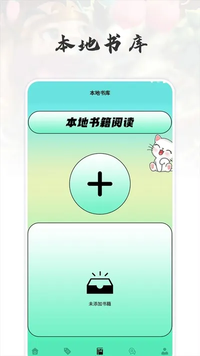 猫番阅读追书神器手机最新版截图1