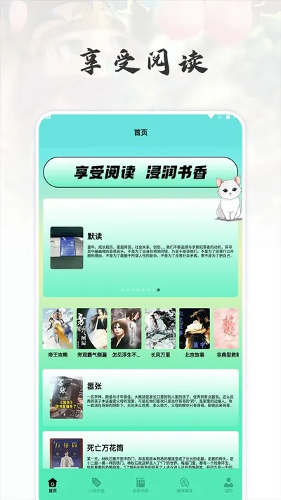 猫番阅读追书神器手机最新版截图3