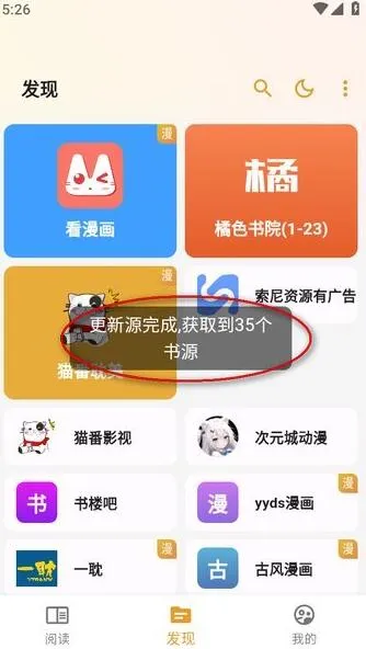 书源更新成功提示