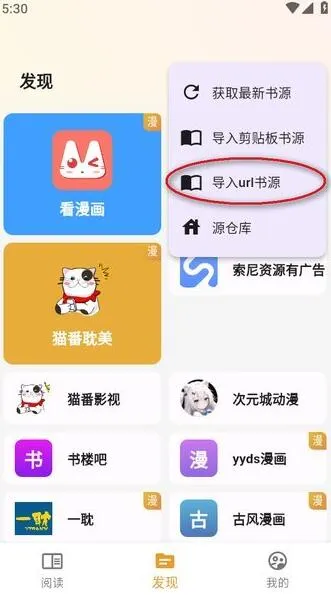 导入URL图书来源菜单