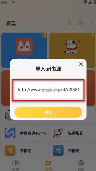 新书源导入完成列表