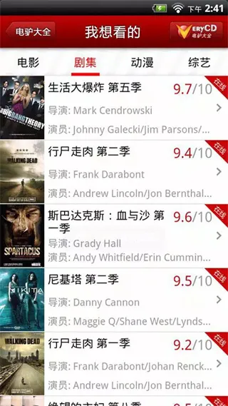 电驴影视下载截图1