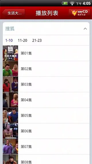 电驴影视下载截图2