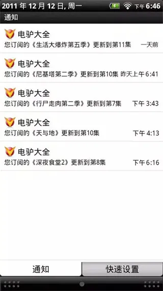 电驴影视下载截图4