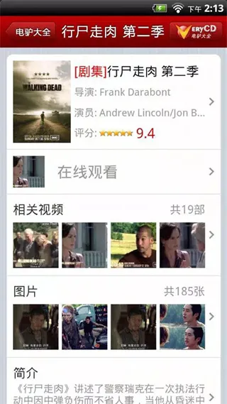 电驴影视下载截图5