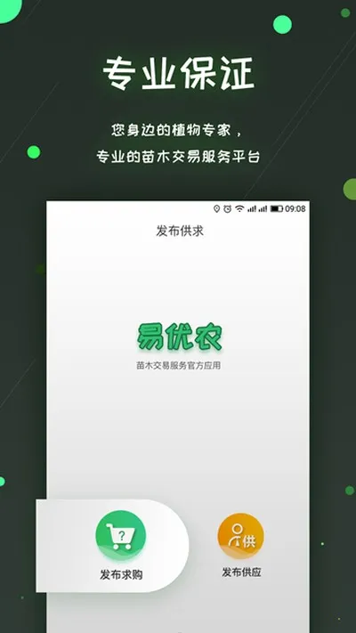 易优农下载安卓版截图1